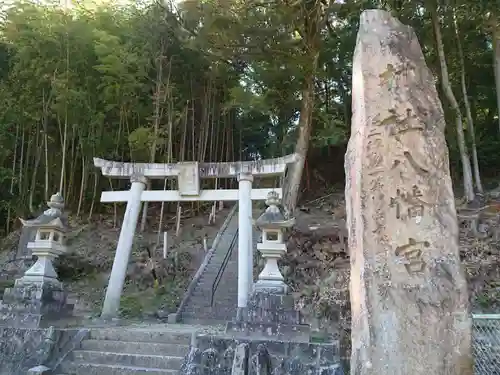 八幡宮（大柳八幡宮）の鳥居