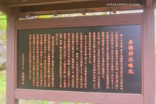 金櫻神社(山梨県)