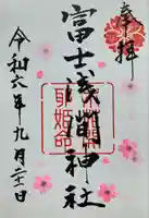 富士浅間神社(群馬県)