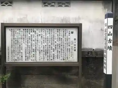 四山神社の歴史