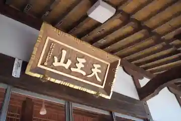 福壽院のその他建物