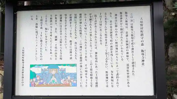 飯導寺神社(京都府)