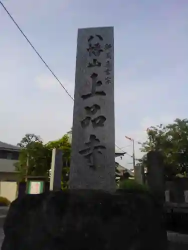 上品寺のその他建物