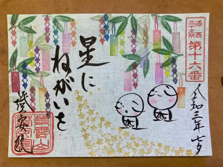 證安院の御朱印