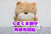 くまくま神社(導きの社 熊野町熊野神社)(東京都)