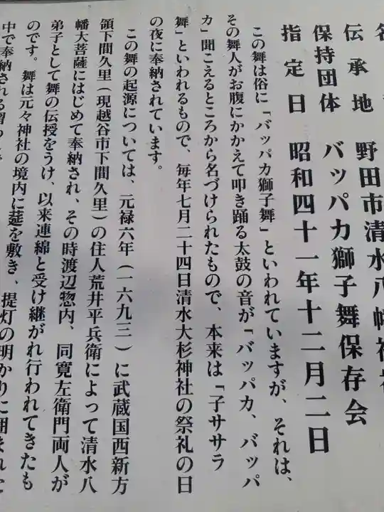 清水八幡神社(千葉県)