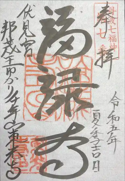 東光寺の御朱印