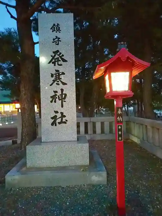 発寒神社のその他建物
