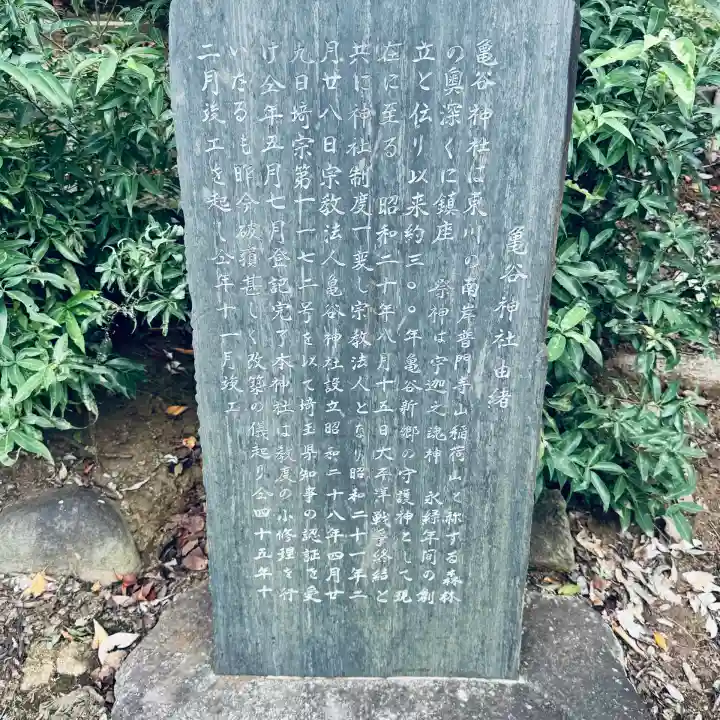 亀谷神社(埼玉県)