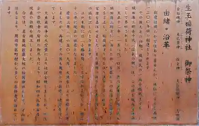 生玉稲荷神社の歴史