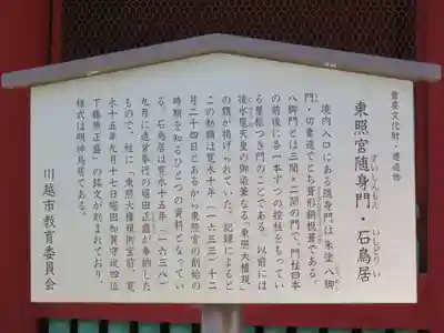 仙波東照宮(埼玉県)