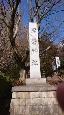 常磐神社のその他建物