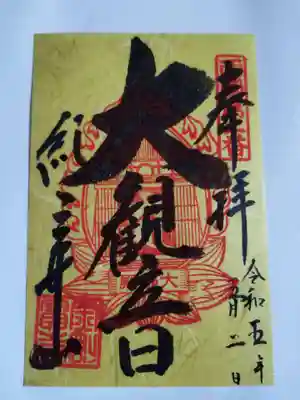 金剛宝寺（紀三井寺）(和歌山県)