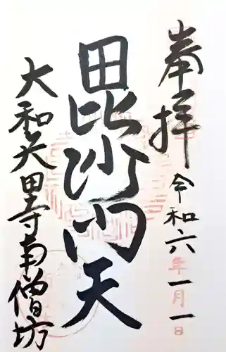 矢田寺南僧坊(奈良県)