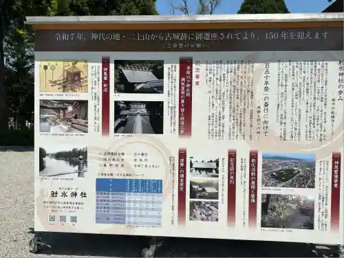 射水神社の歴史