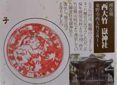 嶽神社(神奈川県)