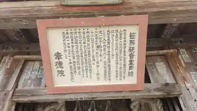 幸徳院笹野寺(山形県)