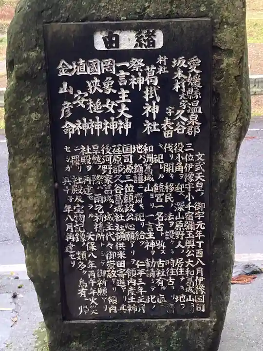 葛掛五社神社の歴史