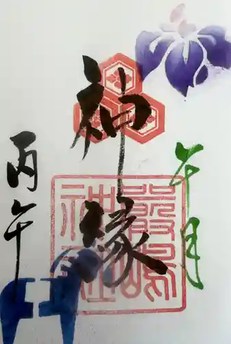 釧路一之宮 厳島神社の御朱印