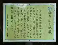 地蔵菩薩(掘り出し地蔵)(愛知県)