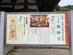 微妙寺(滋賀県)