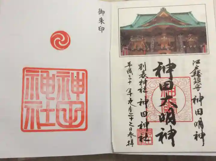 神田神社(神田明神)の御朱印