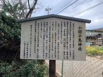 馬神社の歴史