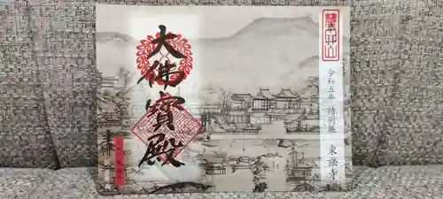 東福禅寺（東福寺）の御朱印