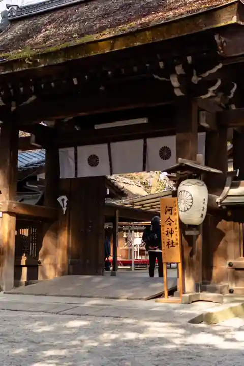河合神社(鴨川合坐小社宅神社)(京都府)