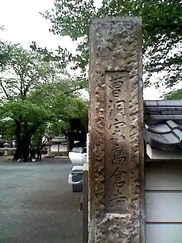高倉寺のその他建物