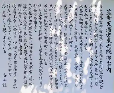 笠寺天満宮東光院の歴史