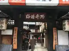 仲源寺の山門