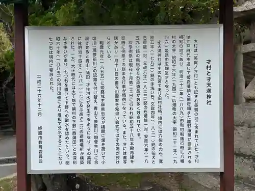 才天満神社(兵庫県)