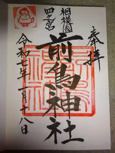 前鳥神社の御朱印