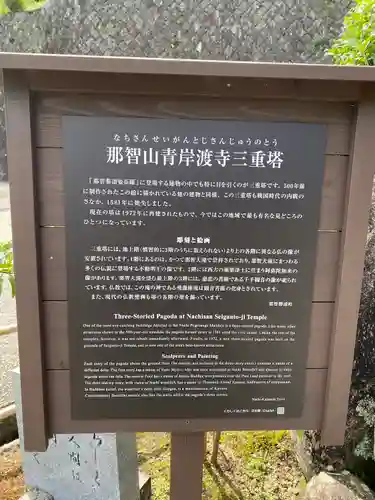 青岸渡寺(和歌山県)