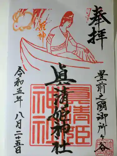 眞清姫神社(福岡県)