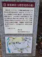 秋葉社(愛知県)