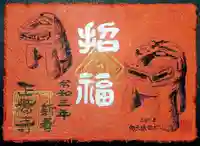 正暦寺の御朱印