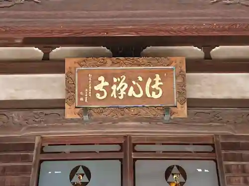 傳心寺のその他建物