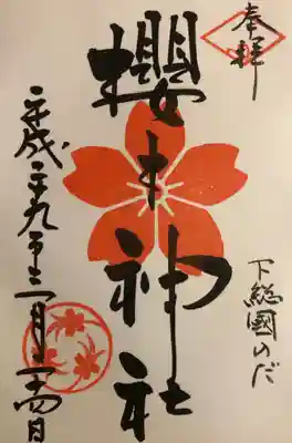 もう一体は桜の朱印が捺されています。