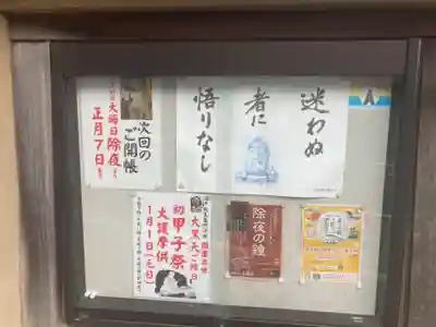 大圓寺(東京都)