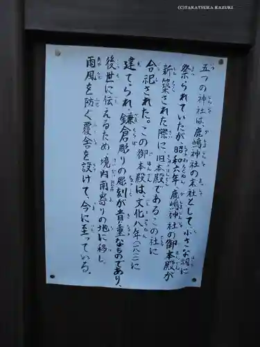 鹿嶋神社(東京都)