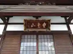 善福寺(愛知県)