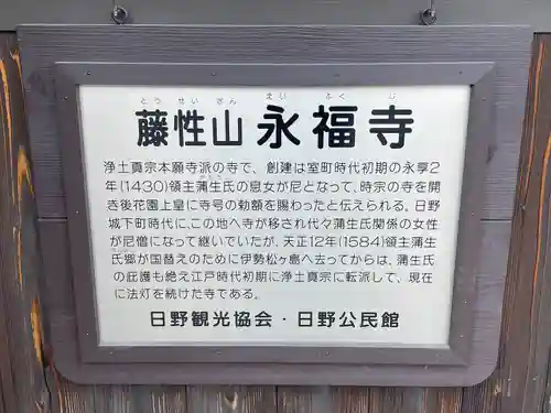 永福寺(滋賀県)