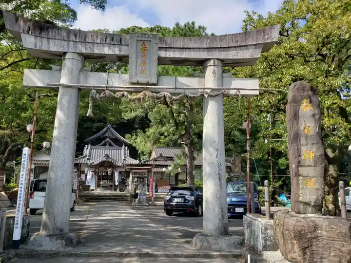 春日神社の鳥居