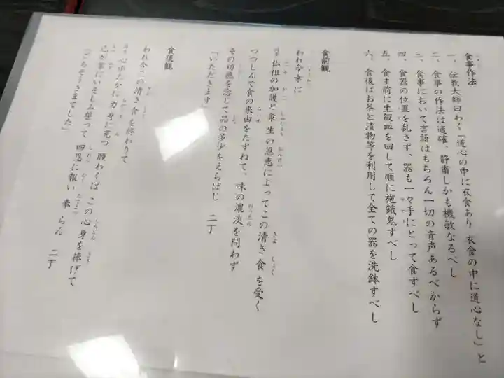 普賢寺の体験その他