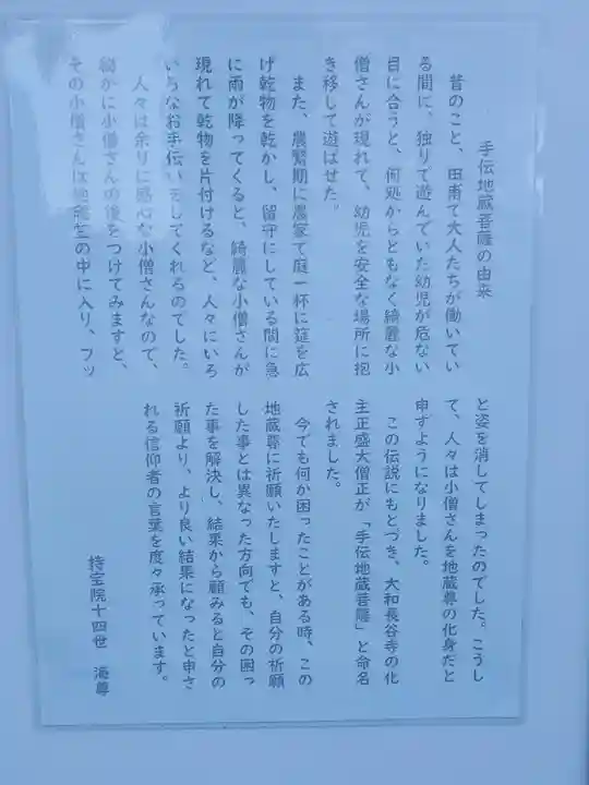 持宝院(手伝い地蔵)の歴史