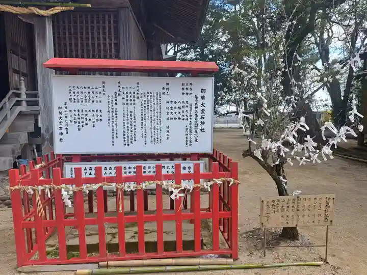 御勢大霊石神社 (福岡県)