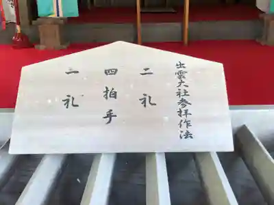 出雲大社上総教会（国吉神社内）のその他建物