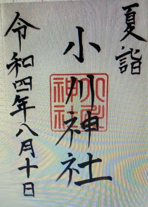 小川神社(三重県)